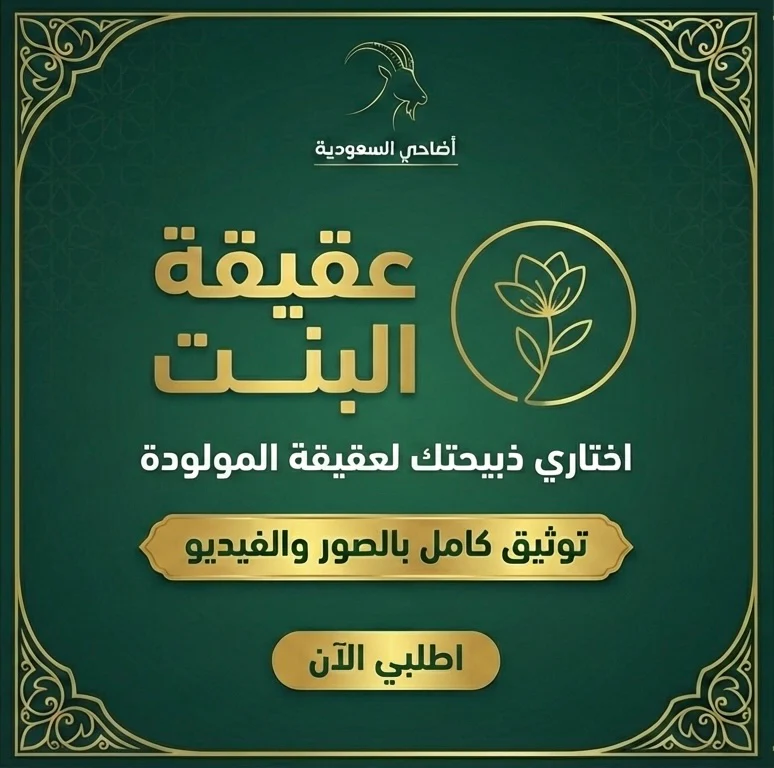 عقيقة بنت
